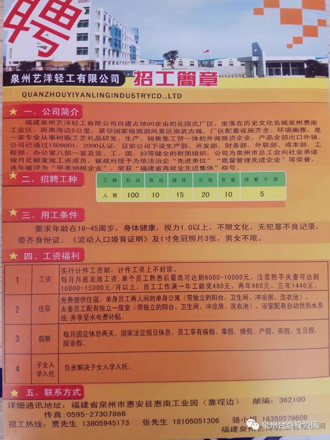 汕尾招聘網最新消息匯總，行業前沿職位全面覆蓋