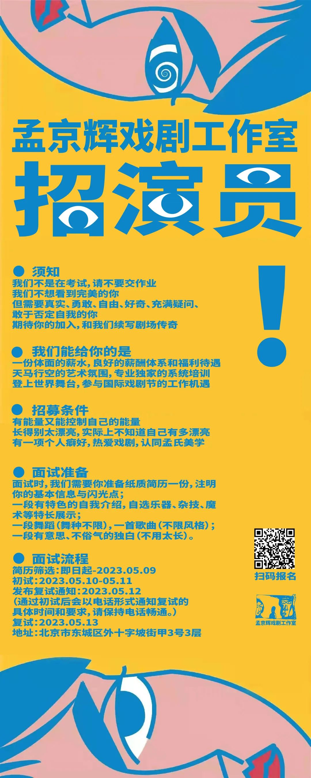 岳麓區(qū)劇團(tuán)最新招聘信息全解析，崗位、要求與招聘細(xì)節(jié)詳解