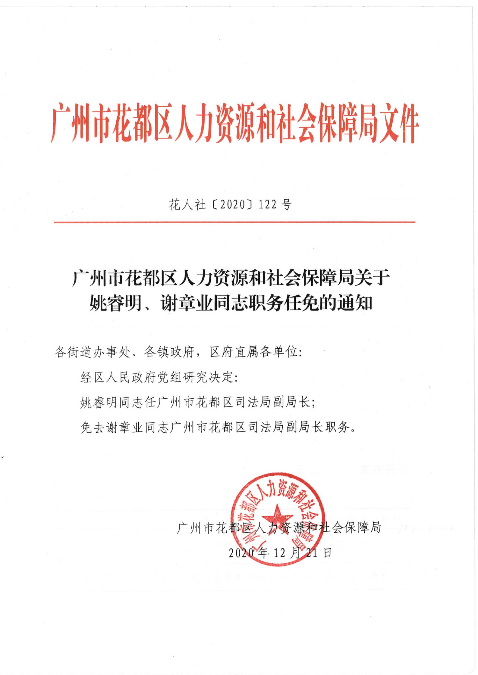 湄潭縣人力資源和社會保障局人事任命揭曉，塑造未來，激發新動能希望對您有幫助。