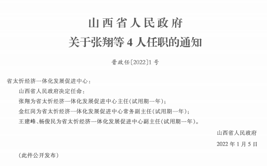 原平市民政局人事任命更新，推動民政事業新發展