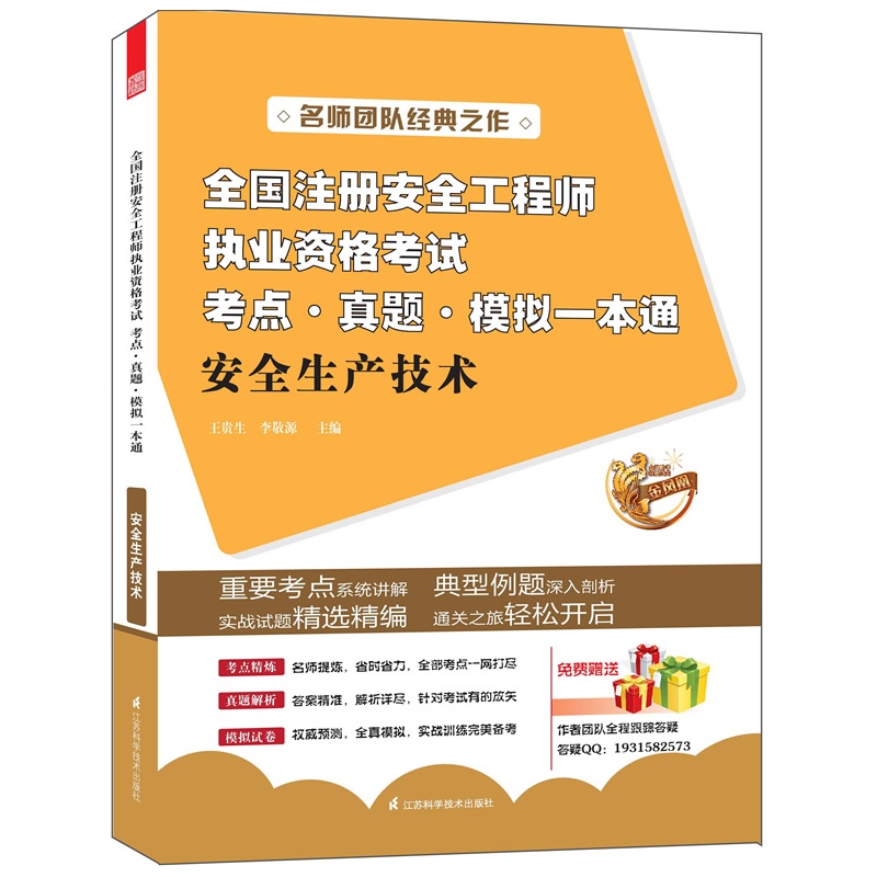 最新注冊安全工程師教材概覽及內容解析