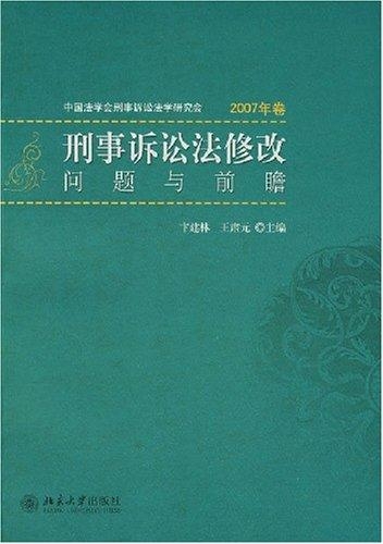 刑事訴訟法最新修訂重塑公正與效率法治保障的新篇章