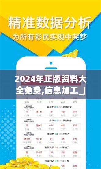 2024年正版資料免費大全掛牌,未來展望解析說明_輕量版69.98