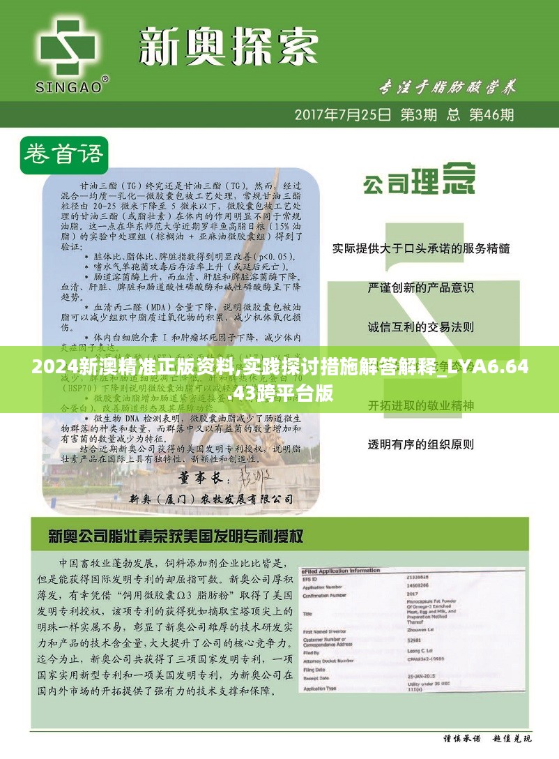 2024新澳精準資料免費提供下載,實地設計評估數(shù)據(jù)_V21.335