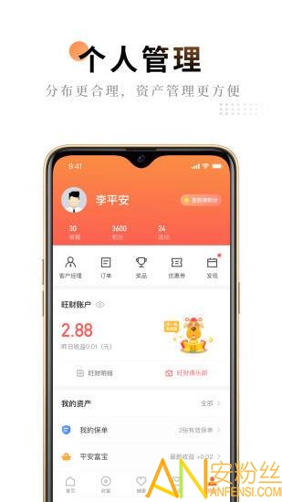 下載平安金管家最新版，一站式財(cái)富管理的新體驗(yàn)之旅