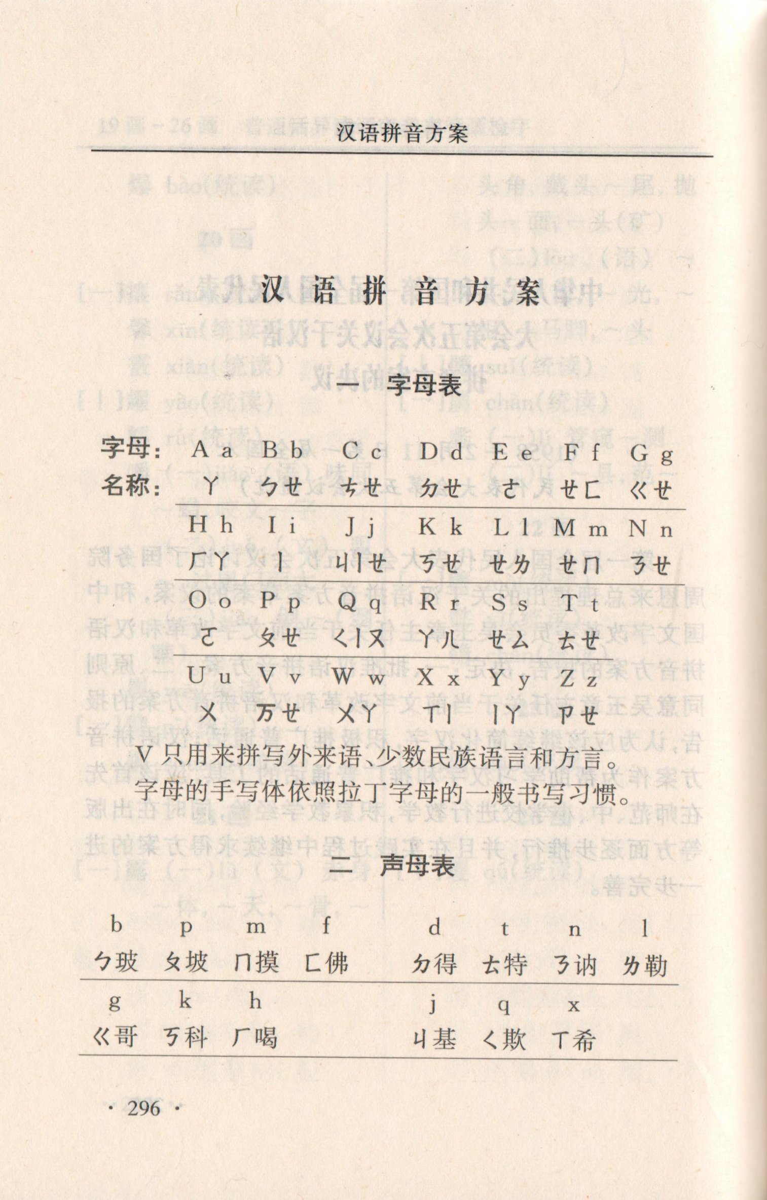 最新漢語(yǔ)拼音方案的探索與解析