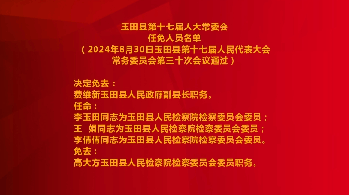 玉田縣特殊教育事業單位最新人事任命動態公布