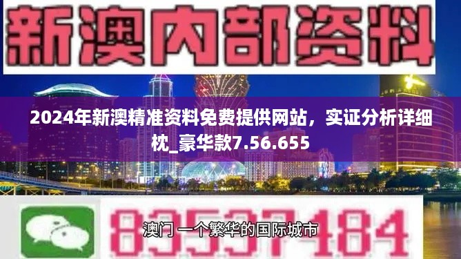 2024新澳好彩免費資料｜數據解釋說明規劃