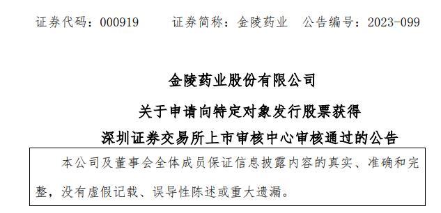 金陵藥業最新動態全面解析