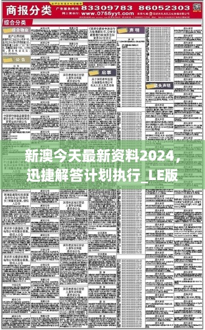 2024新奧正版資料最精準免費大全｜實地調(diào)研解析支持