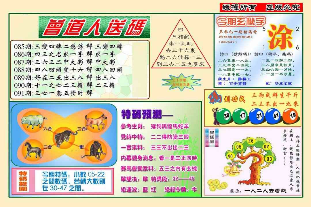 曾道道人48449.com查詢｜最新正品解答落實(shí)