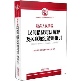 民間借貸司法解釋最新解讀與概述