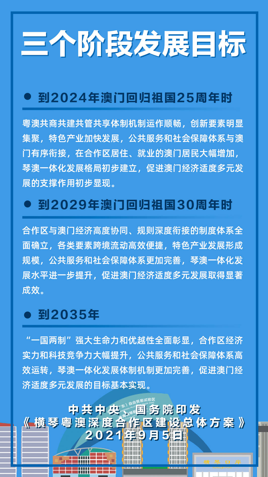 新澳門2024年正版免費(fèi)公開｜最佳精選解釋落實(shí)