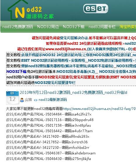 Nod32防病毒軟件最新用戶名和密碼指南