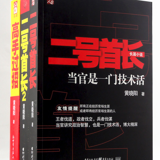 二號首長最新章節，權力與智慧的碰撞與交織