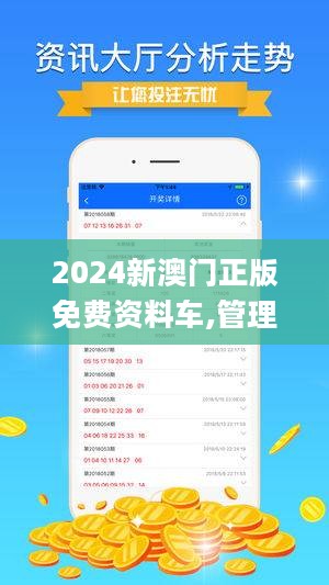 2024澳門最精準正版免費大全,全面解析數據執行_Device55.603