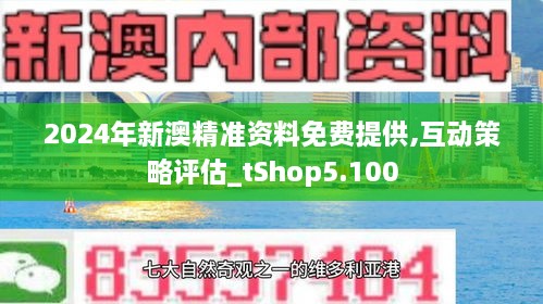 新澳2024正版資料免費公開,準確資料解釋落實_MT51.381