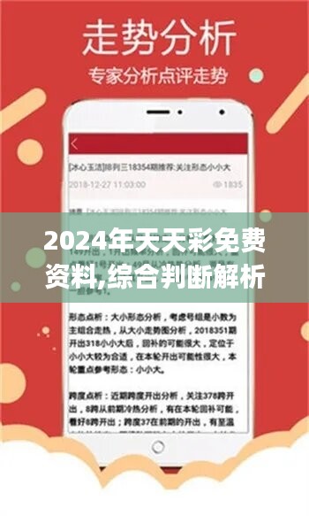 2024年天天彩資料免費大全,數據整合方案設計_挑戰版70.128