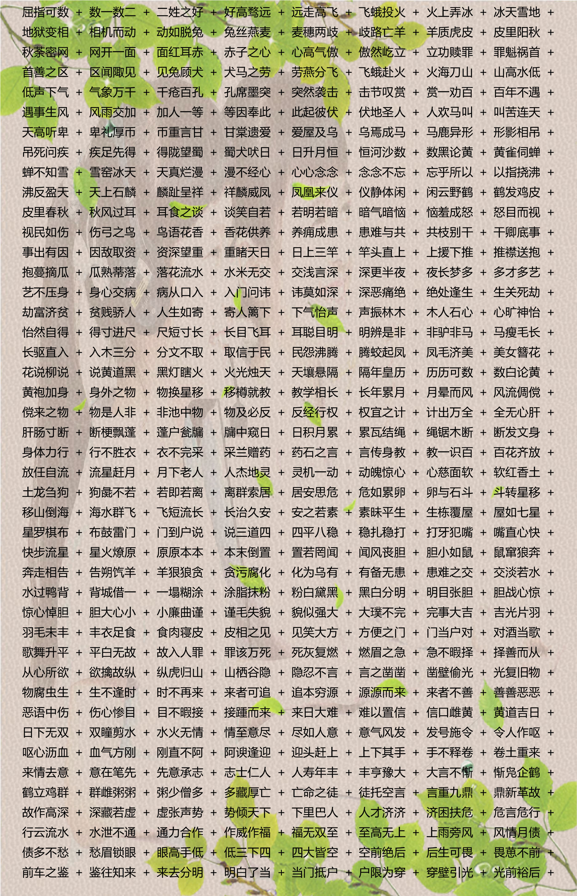 新澳免資料費,確保成語解釋落實的問題_動態版39.318