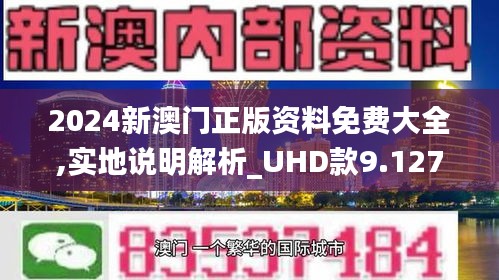 澳門正版資料免費(fèi)大全新聞,標(biāo)準(zhǔn)化實(shí)施程序解析_3DM60.228