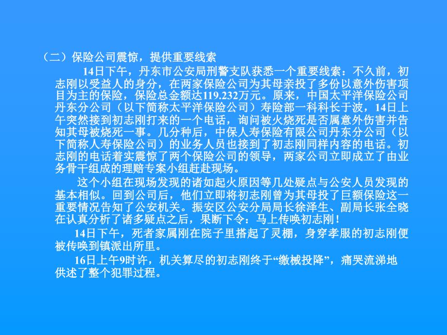 最新保險案例研究，探索風險保障的新趨勢與挑戰