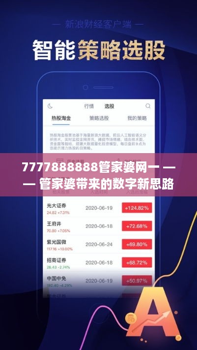 7777888888管家婆網一｜全面貫徹解釋落實