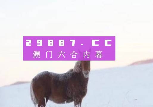 494949澳碼今晚開什么｜廣泛的關注解釋落實熱議