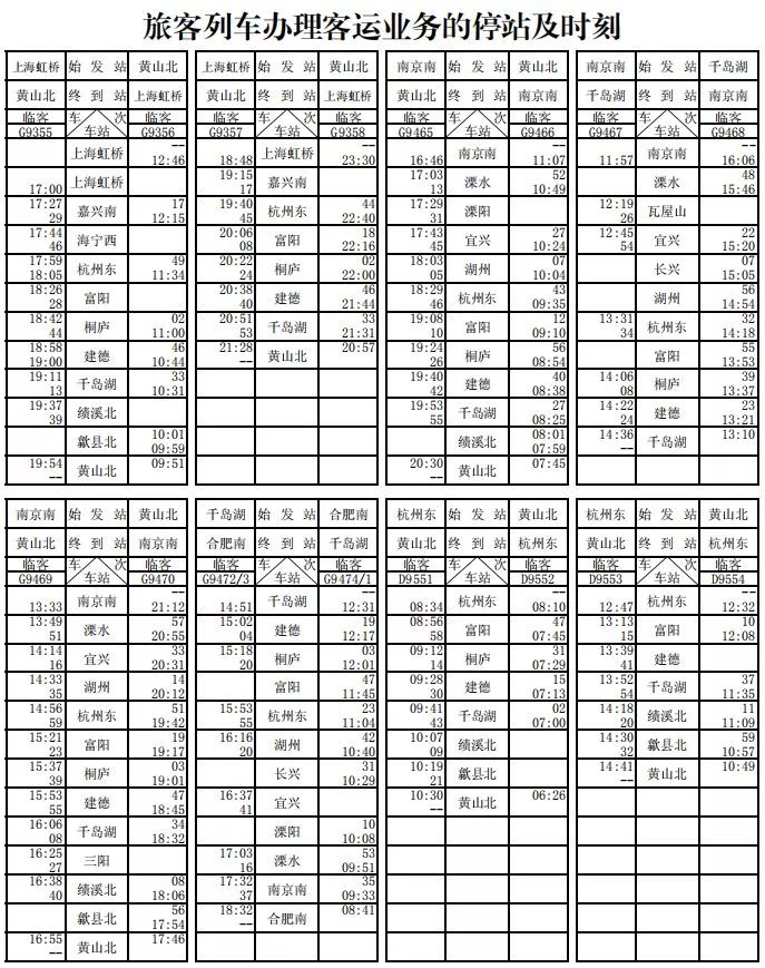 湖州高鐵時刻表最新動態，掌握最新信息，出行更便捷