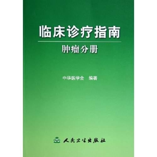 最新臨床腫瘤指南,最新臨床腫瘤指南，重塑治療策略與提高患者生存率的關(guān)鍵