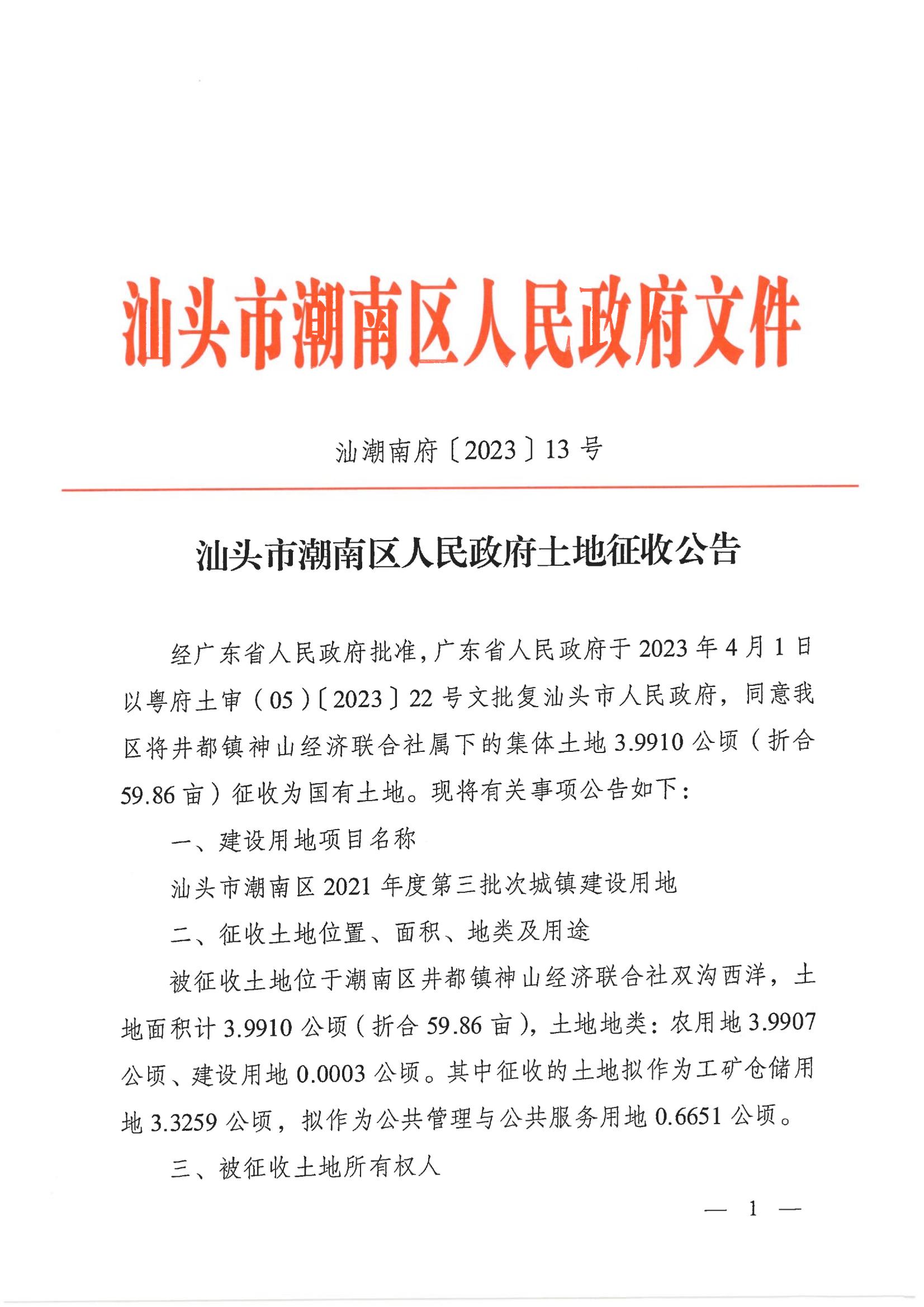 潮南區水利局最新招聘信息發布