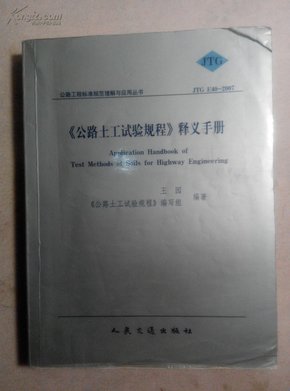 土工試驗規程最新版及其實際應用指南