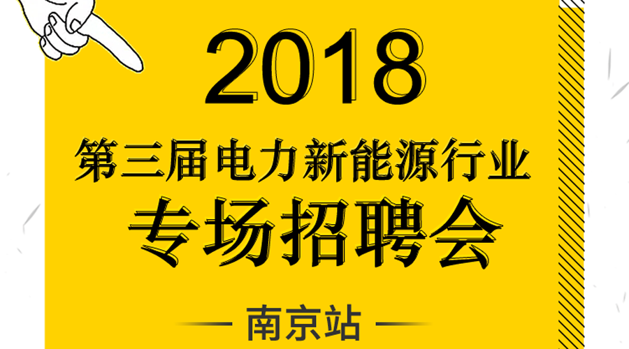 電力英才網最新招聘，探尋電力行業人才的新起點與機遇