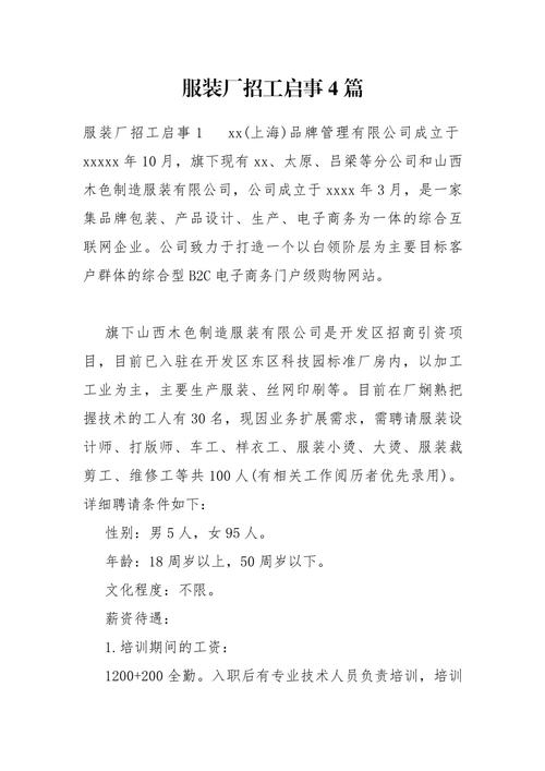 武漢制衣廠最新招聘啟事公告