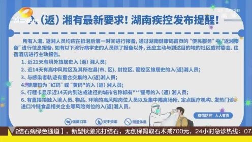 湖南出入最新規定，筑牢疫情防控防線，保障人民健康安全通行