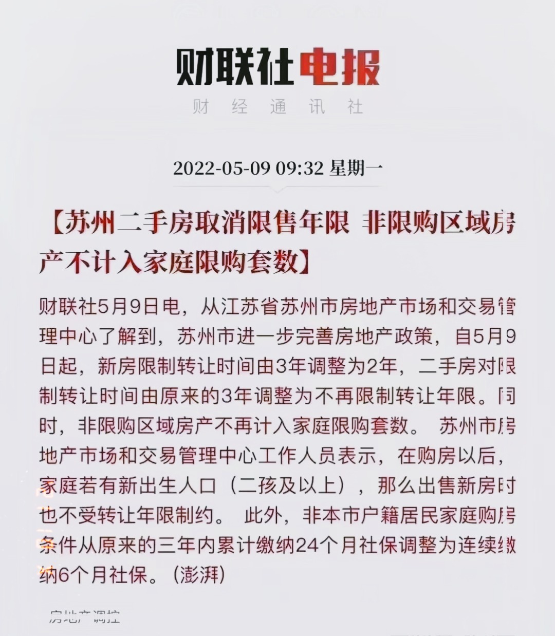 蘇州最新購房政策解讀與深度分析