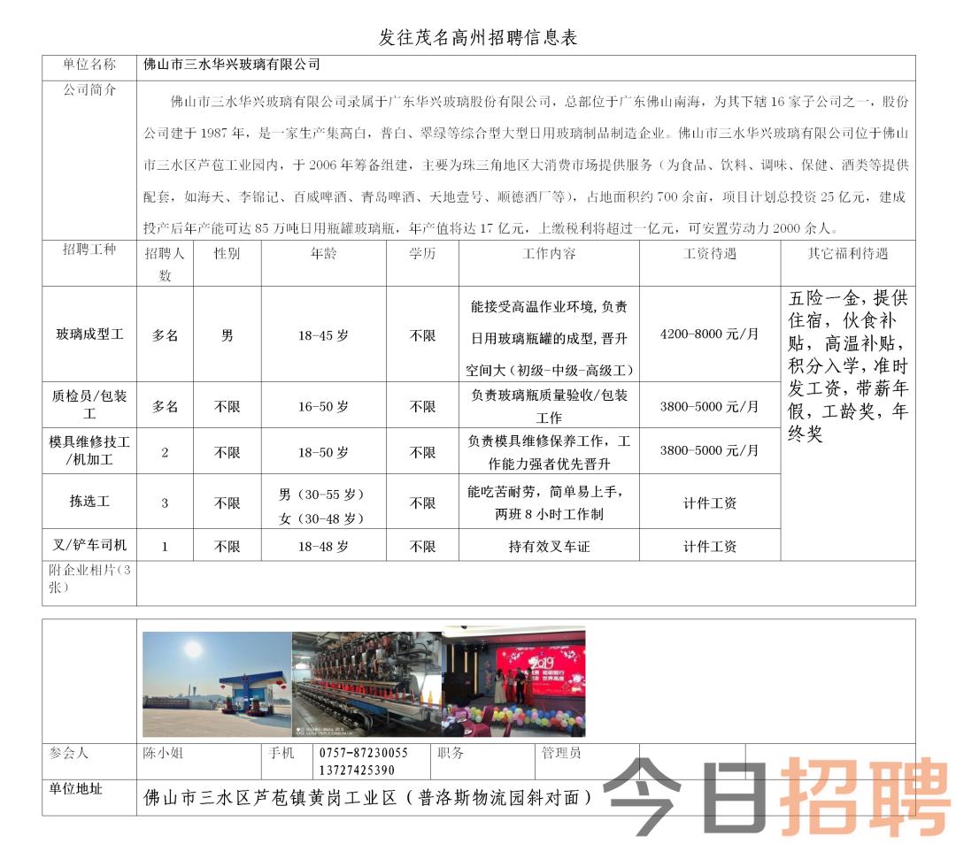 中山最新普工招聘信息及解讀大全