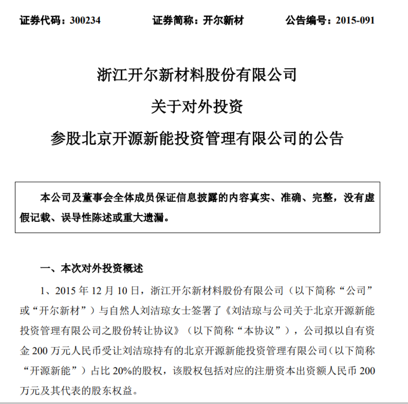 開爾新材最新消息全面解析與動(dòng)態(tài)更新