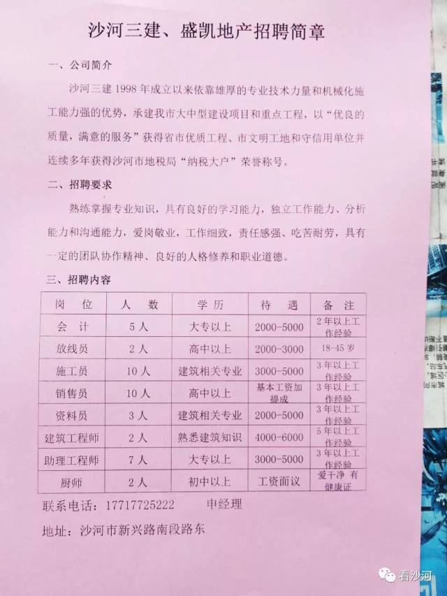 沙河女工最新招聘，職業機會與未來展望探索