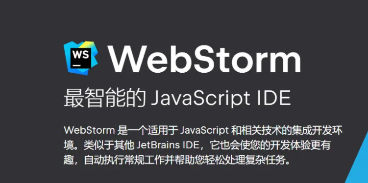 WebStorm最新激活碼獲取方法與使用指南