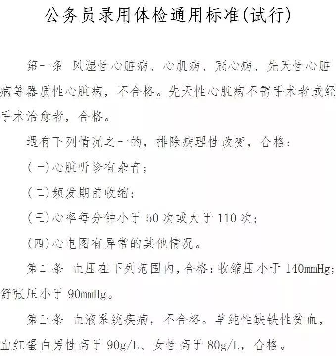 公務員最新體檢標準及其影響分析