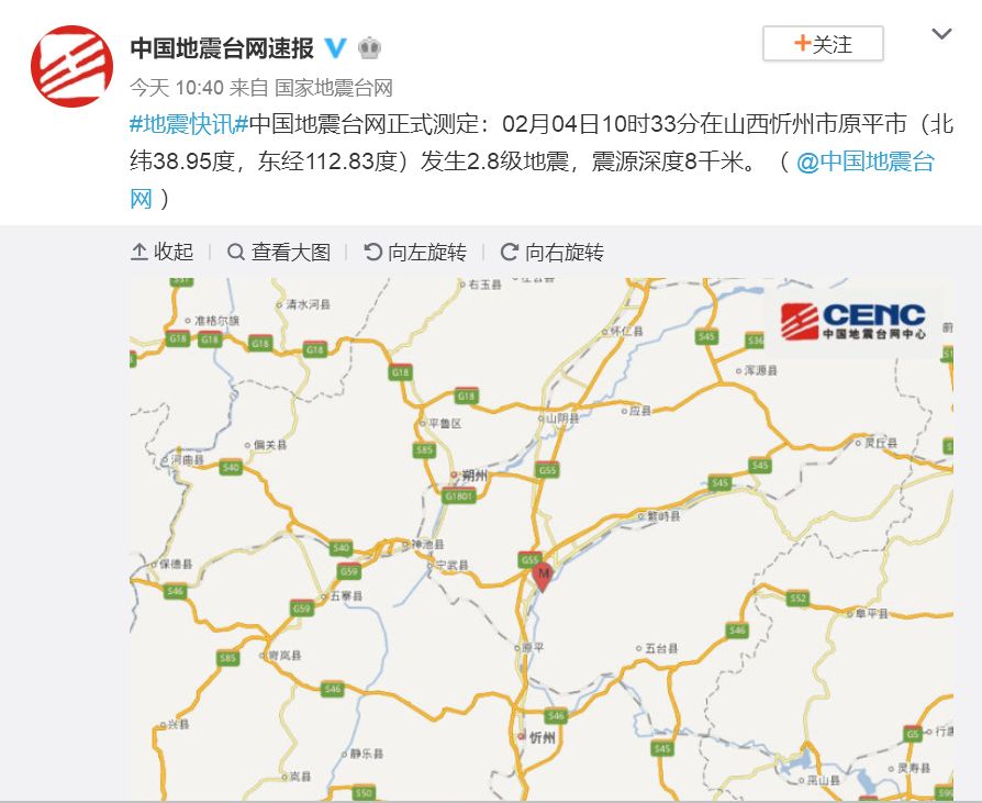 山西地震最新信息及影響分析