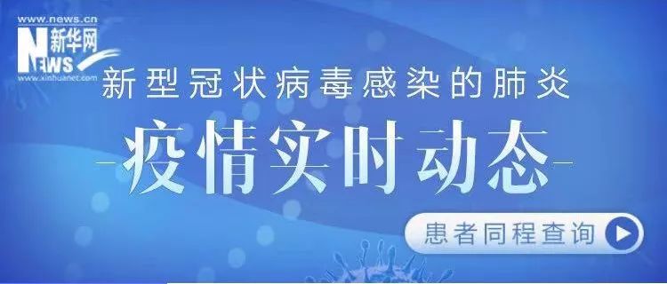 江西新增肺炎疫情最新動態及防控措施報告