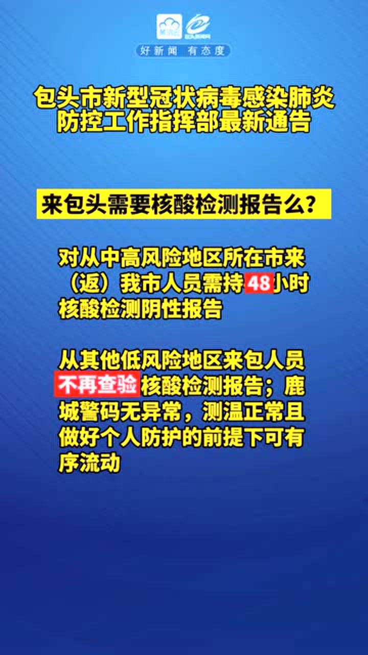 內蒙包頭疫情最新通報，堅決遏制擴散，全力保障民眾生命安全和健康