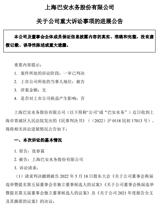 巴安水務最新公告及深度解讀概況