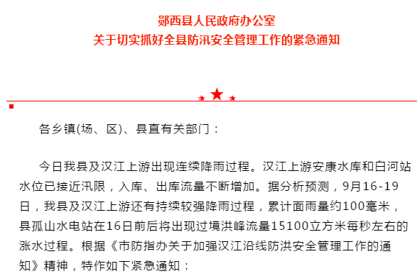 十堰最新通知,十堰最新通知，城市發(fā)展與民生改善的新篇章