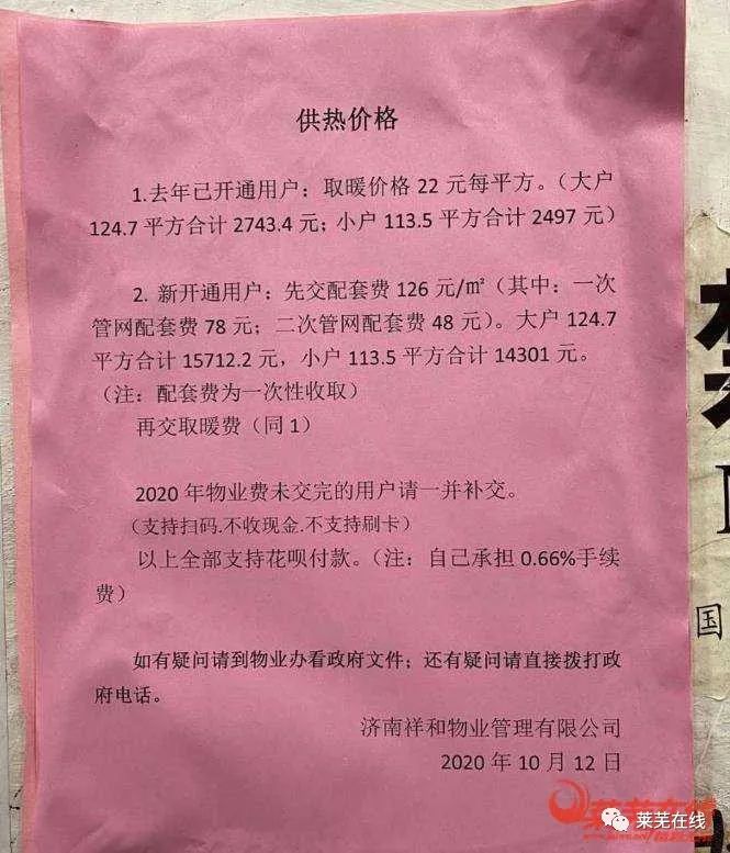 萊蕪供暖時間最新通知詳解，細節解讀及市民應對建議