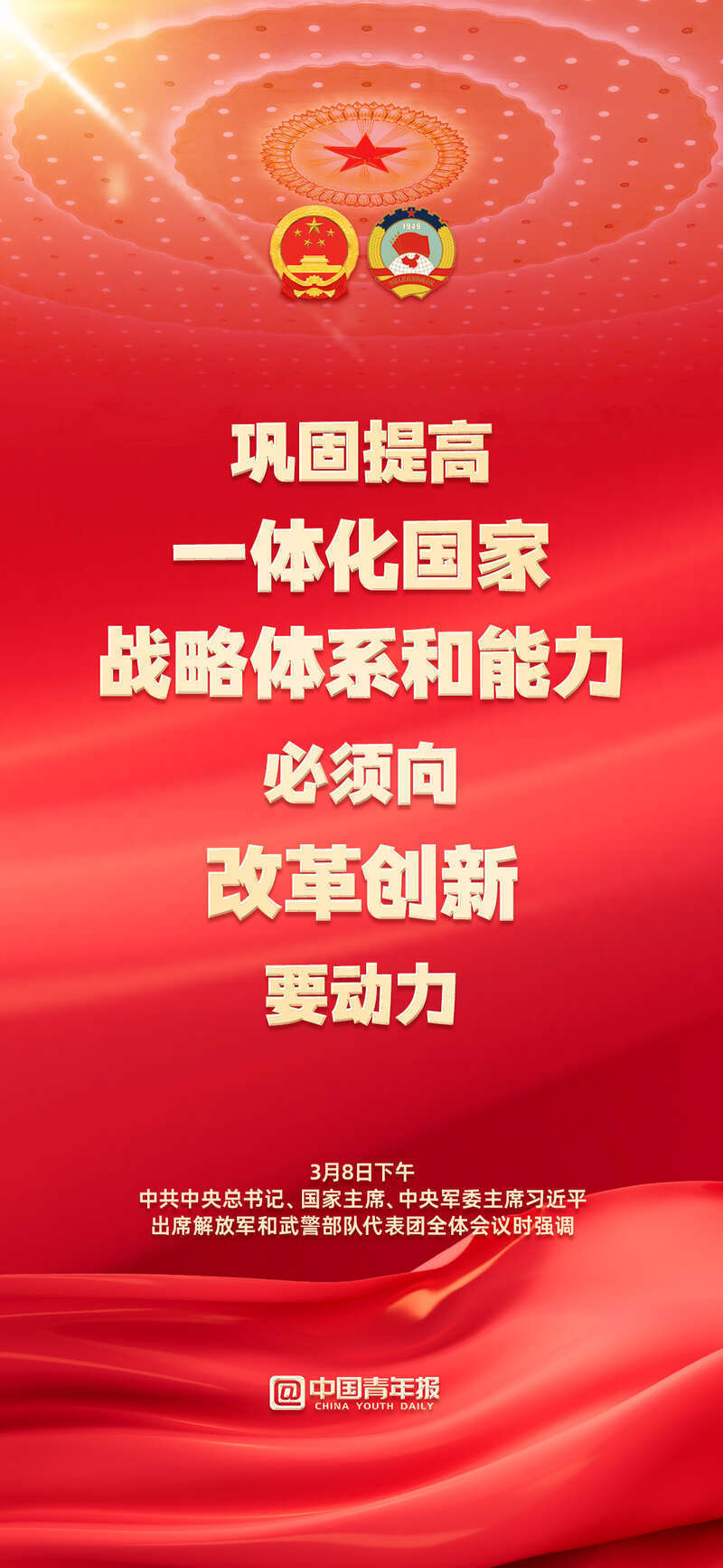 黨中央最新戰略引領中國邁向新征程