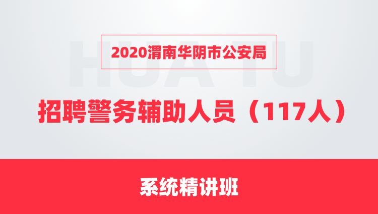 城固縣公安局最新招聘信息發(fā)布！