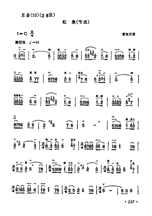 最新二胡譜曲的魅力與影響力探究