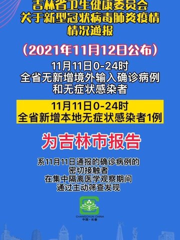 吉寧疫情最新通報(bào)更新，疫情動(dòng)態(tài)與防控措施同步推進(jìn)